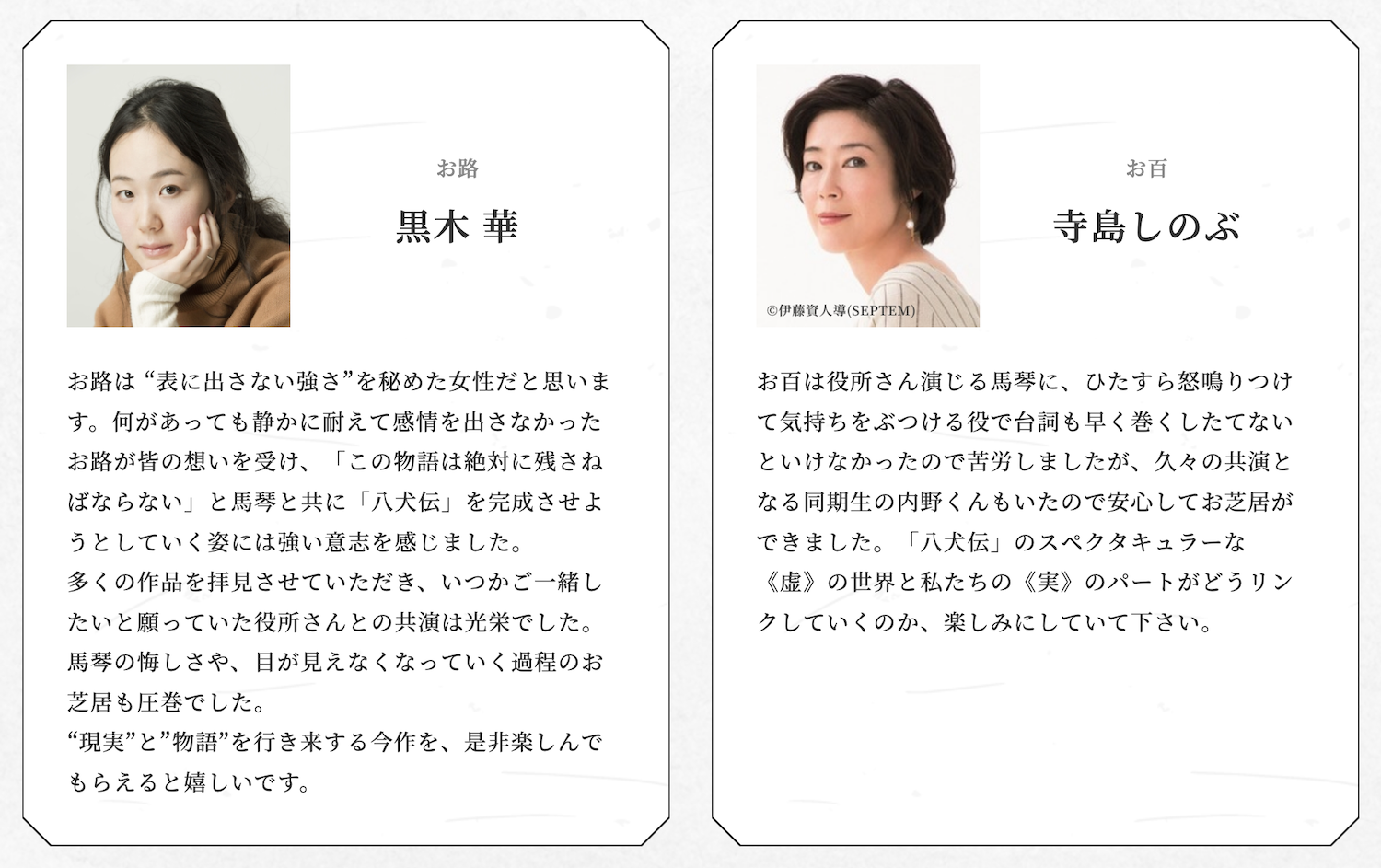 出演キャスト&監督からコメント到着 ｜News｜映画『八犬伝』公式サイト